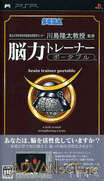 腦力訓練者 攜帶版-Touhokudai Gaku Mirai Kagakugijutsu Kyoudoukenkyuu Center