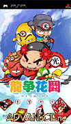 龍爭花開 攜帶版-Flowars Portable