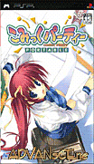 漫畫同人會 攜帶版(初回限定版)-Comic Party Portable-Shokai Genteiban