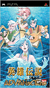 英雄傳說V 海之檻歌-Legend of Heroes V-A Cagesong of the Ocean, The