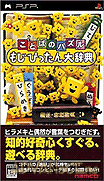 詞彙益智遊戲-文字大辭典-Kotoba no Puzzle-Mojipittan Daijiten