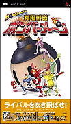 炸彈人-爆風戰隊-Bomberman-Bakufuu Sentai Bombermen