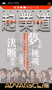 起業道-Biz Taiken Series-Kigyodo