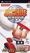 實況力量棒球 攜帶版-Jikkyou Powerful Pro Yakyuu Portable