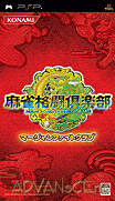 麻將格鬥俱樂部-Mahjong Kakutou Club