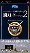 腦力訓練者 2 攜帶版-島隆太教授監修 [繁]-Kahashima Ryuuta Kyouju Kanshuu Nou Chikara Trainer Portable 2 [CHT]