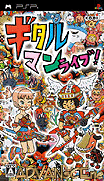 吉他小子-Gitaroo-Man Lives!