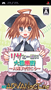 與莉薩一起橫越大陸-坐A列車去吧-Lisa to Isshoni Dairoku Oudan-A Ressha de Gyoukou