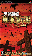 天外魔境 第四默示錄 V1.0 [繁]-Tengai Makyou-Daishi no Mokushiroku [CHT]