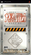 智能炸彈-Baku-No