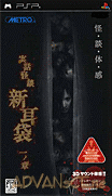 實話怪譚 新耳袋-Jitsuwa Kaidan-Shinmimi Bukuro-Ichi no Shou