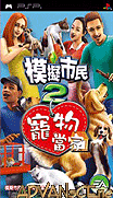 模擬市民 2：寵物當家 [繁]-Sims 2-Pets, The [CHT]