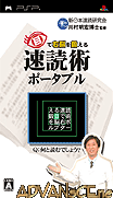 用眼鍛煉右腦速讀術 攜帶版-Me de Unou wo Kitaeru-Sokudoku Jutsu Portable