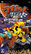 瑞奇與叮噹5-激突!德迪卡銀河的超微軍團-Ratchet & Clank 5-Gekitotsu! Dodeka Ginga no MiriMiri Gundan