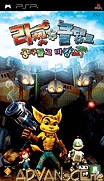 瑞奇與叮噹-尺寸事件-Ratchet & Clank-Size Matters