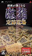 最強將棋 激指-定跡道場-Shogi ga Tsuyokunaru-Gekishi-Jouseki Dojo