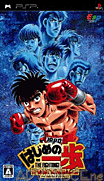 一步神拳-勝利之魂 攜帶版-Hajime no Ippo Portable-Victorious Spirits