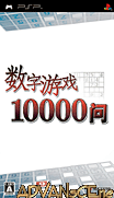 數字遊戲10000問-Numpla 10000-Mon