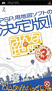 大家的地圖3(UMD Disc 1)-Minna no Chizu 3 (UMD Disc 1)