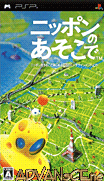 日本的那個地方-Nippon no Asoko de