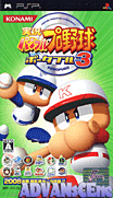 實況力量棒球3 攜帶版-Jikkyou Powerful Pro Yakyuu Portable 3