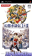 幻想水滸傳 1&2 (v2)-Gensou Suikoden I & II (v2)