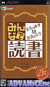 大家一起讀書-名作&推理&怪談&文學-Minna de Dokusho-Meisaku & Suiri & Kaidan & Bungaku