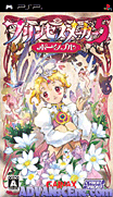 美少女夢工場5 攜帶版-Princess Maker 5 Portable