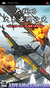 大戰略 大東亞興亡史-虎虎虎 奇襲成功-Daisenryaku-Daitoua Kouboushi-Tora Tora Tora Ware Kishuu ni Seikou Seri
