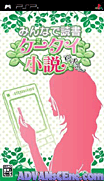 大家一起讀書-手機小說-Minna de Dokusho-Keatai Shousetsu Desu
