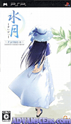 水月 攜帶版-Suigetsu Portable