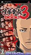 喧嘩番長3-全國制霸-Kenka Banchou 3-Zenkoku Seiha