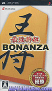 最強將棋Bonanza-Saikyou Shogi Bonanza