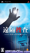 遠距離搜查-找出真相的23天-Enkaku Sousa-Sana e no 23 Hiai