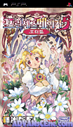 美少女夢工場5 攜帶版-Princess Maker 5 Portable