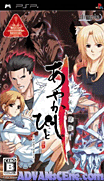 妖人 幻妖異聞錄 攜帶版-Ayaka Shibito Portable