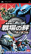 機動戰士高達-戰場之絆 攜帶版-Kidou Senshi Gundam-Senjou no Kizuna Portable