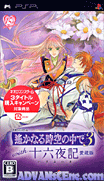遙遠的時空中3 與十六夜記 愛藏版-Harukanaru Toki no Naka de 3 with Izayoiki Aizouban