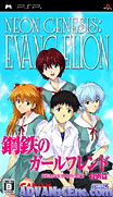 新世紀福音戰士 鋼鐵戀人 特別篇 攜帶版 [簡]-Shinseiki Evangelion-Koutetsu no Girlfriend Tokubetsu-Hen Portable [CHS]