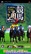 賽馬通2-收錄日本中央競馬會官方資料23年份 攜帶版-Keibatsuu Portable 2-JRA Koushiki Data 23 Nenbun Shuuroku