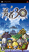 勇者30-Yuusha 30