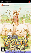 歡迎光臨山羊村 攜帶版 [簡]-Youkoso Hitsuji-Mura Portable [CHS]