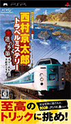 西村京太郎旅行懸疑-兇惡的季節東京南紀白濱連續殺人事件-Nishimura Kyoutarou Travel Mystery-Akugyaku no Kisetsu