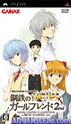 新世紀福音戰士-鋼鐵女友2nd 攜帶版-Shinseiki Evangelion-Koutetsu no Girlfriend 2nd Portable