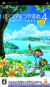 我的暑假 4 瀨戶內少年偵探團 我與秘密地圖 [簡]-Boku no Natsuyasumi 4 [CHS]