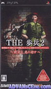 SIMPLE2500 系列 攜帶版 Vol.12-步兵2 先逝的戰友-Simple 2500 Series Portable Vol. 12-The Hohei 2-Senyuu yo, Sakini Ike