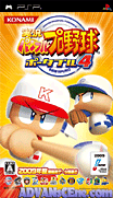 實況力量棒球4 攜帶版-Jikkyou Powerful Pro Yakyuu Portable 4