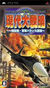 現代大戰略-一觸即發 軍事平衡崩壞-Gendai Daisenryaku Isshoku Sokuhatsu-Gunji Balance Houkai