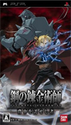 鋼之煉金術師 托付背後之人-Fullmetal Alchemist Senaka wo Takuseshi Mono