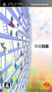 時限迴廊-Jigen Kairou